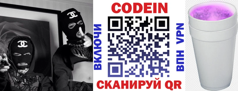 магазин    Северо-Курильск  Кодеин Purple Drank 